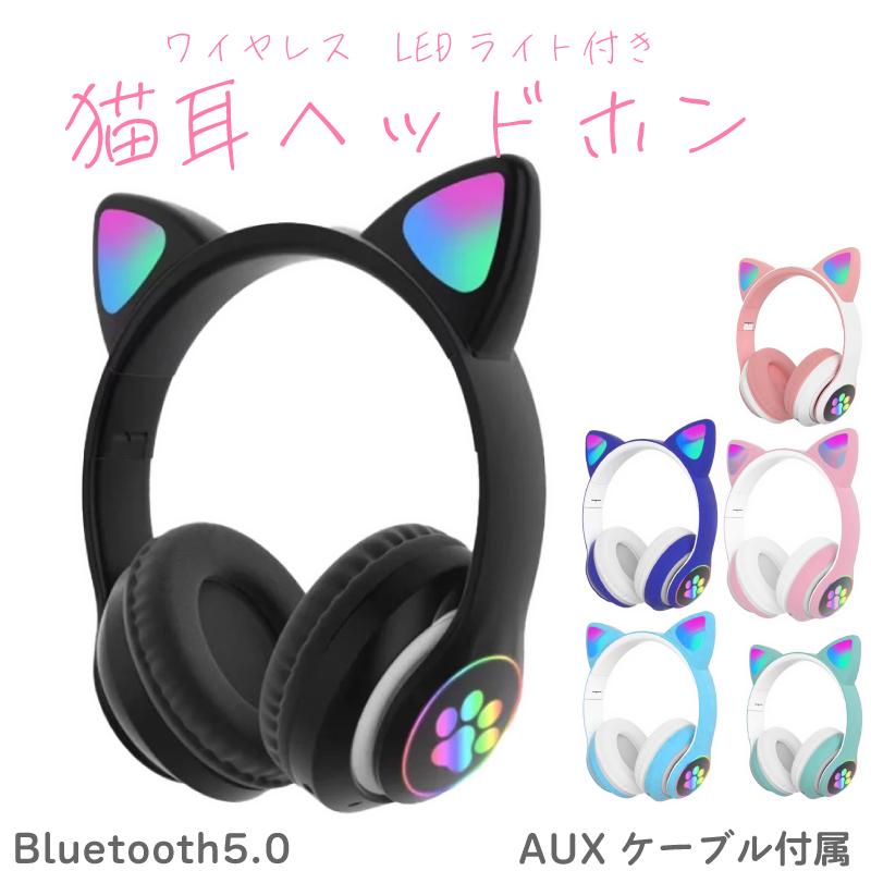 ワイヤレスヘッドホン ゲーミングヘッドホン 猫耳 ネコミミ Bluetooth