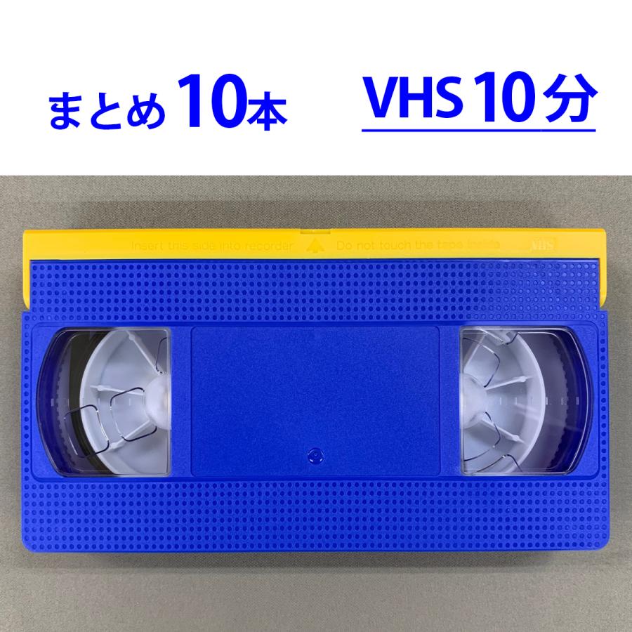 ◇VHS 業務用ビデオテープ◇10分【10本】まとめて T-10 ツメ有り◇TY10