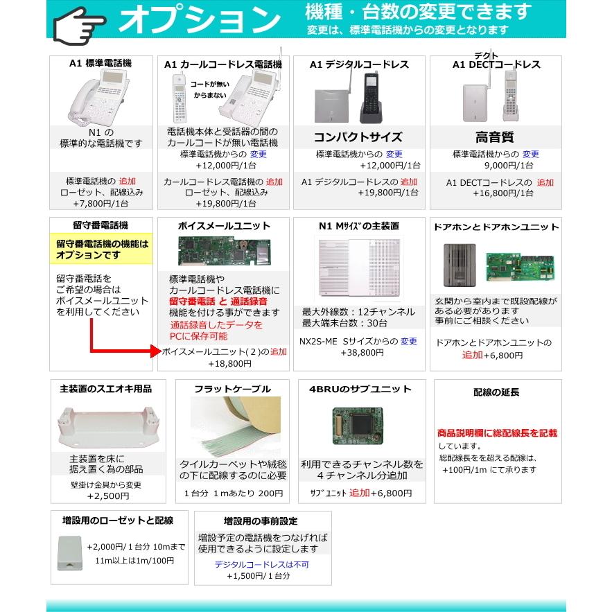 NTT ビジネスフォン N1 電話機4台 ☆ 設定済 オーダーメイド配線
