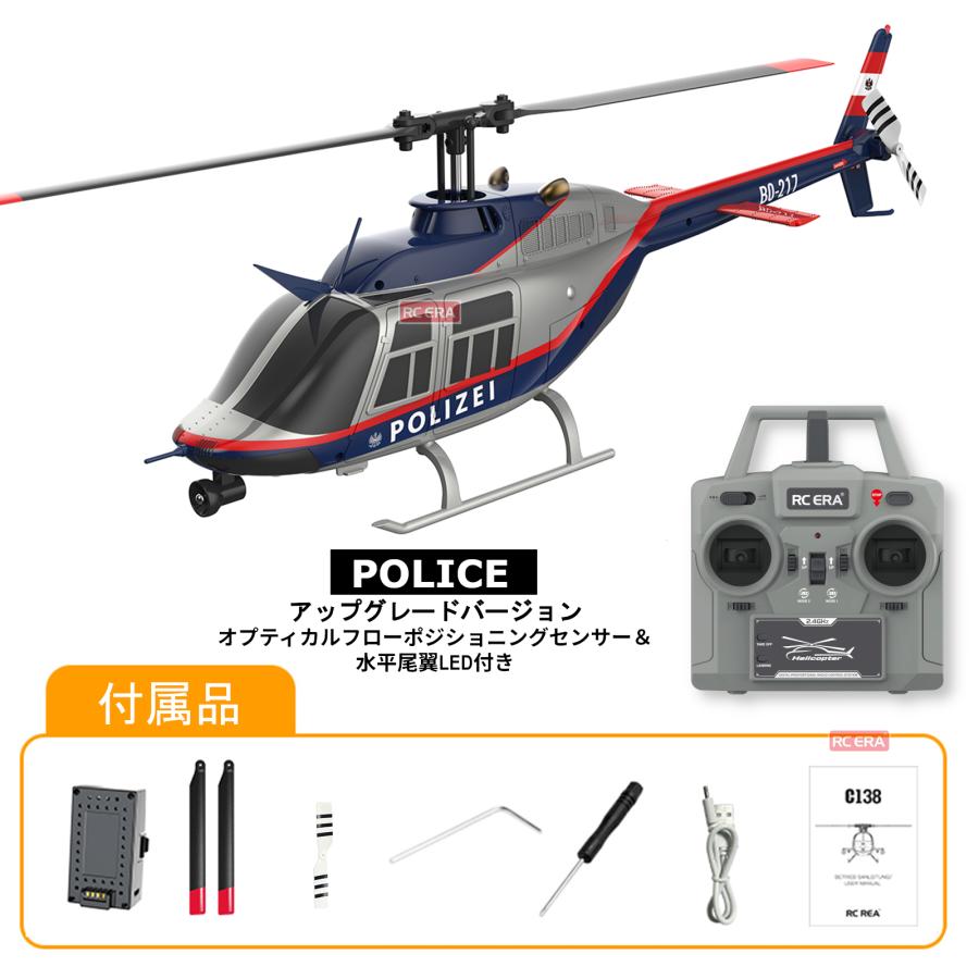 RC ERA C138 Bell206 RCヘリコプター 安定した高度を保つ高度維持機能