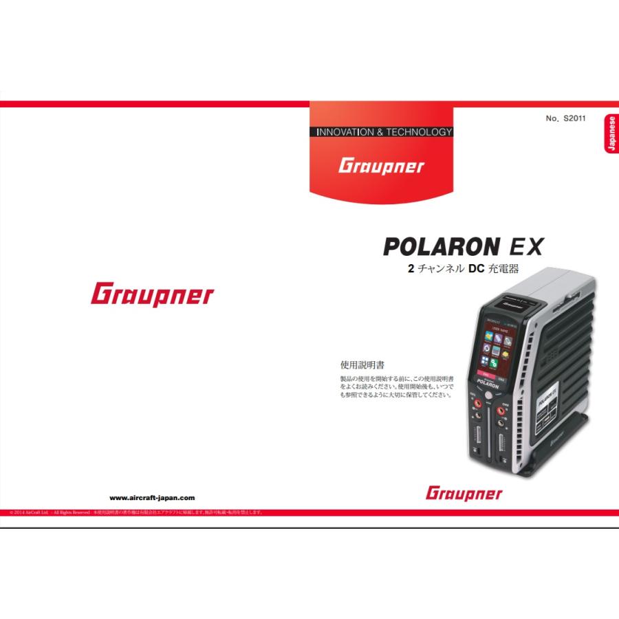 Graupner POLARON EX充電器 日本語マニュアル/紙媒体 : エアクラフト