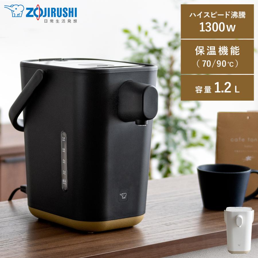 STAN. 電気ポット 象印 電動ポット おしゃれ 1.2L 70℃ 90℃ 保温機能
