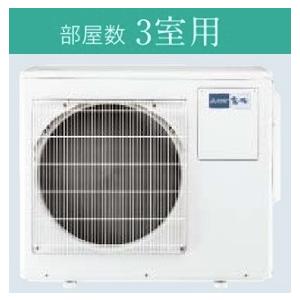 三菱（MITSUBISHI） 三菱電機マルチエアコン室外機 3室用7.6kwまで MXZ