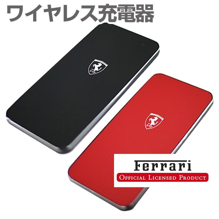 Ferrari（フェラーリ） 充電器 ワイヤレス充電器 スマートフォン 置く