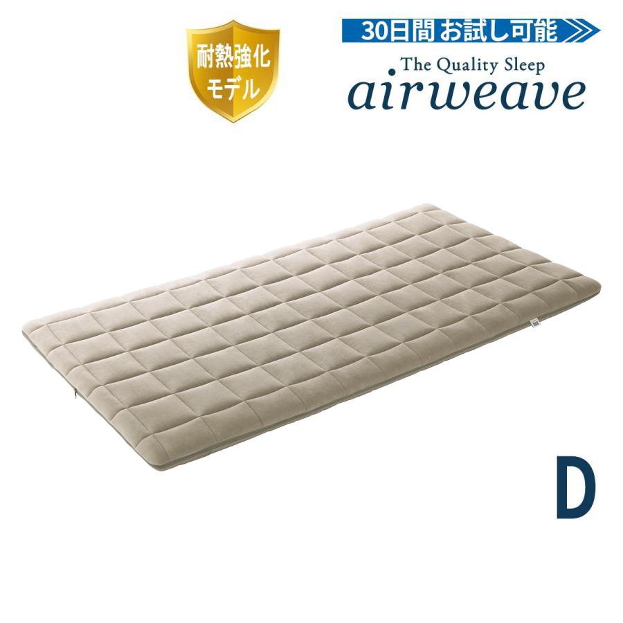 エアウィーヴ（airweave） 四季布団 敷き布団 ダブル 高反発 厚さ8cm