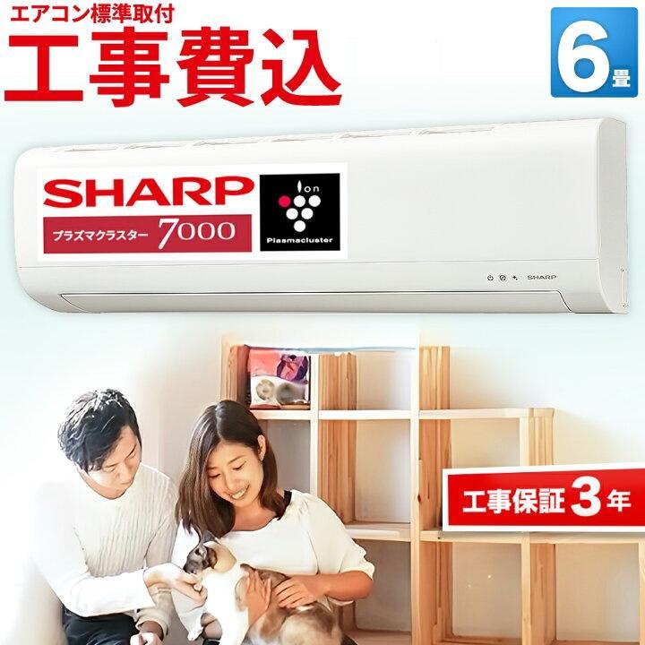 プラズマクラスター エアコン 6畳 工事費込み プラズマクラスター搭載