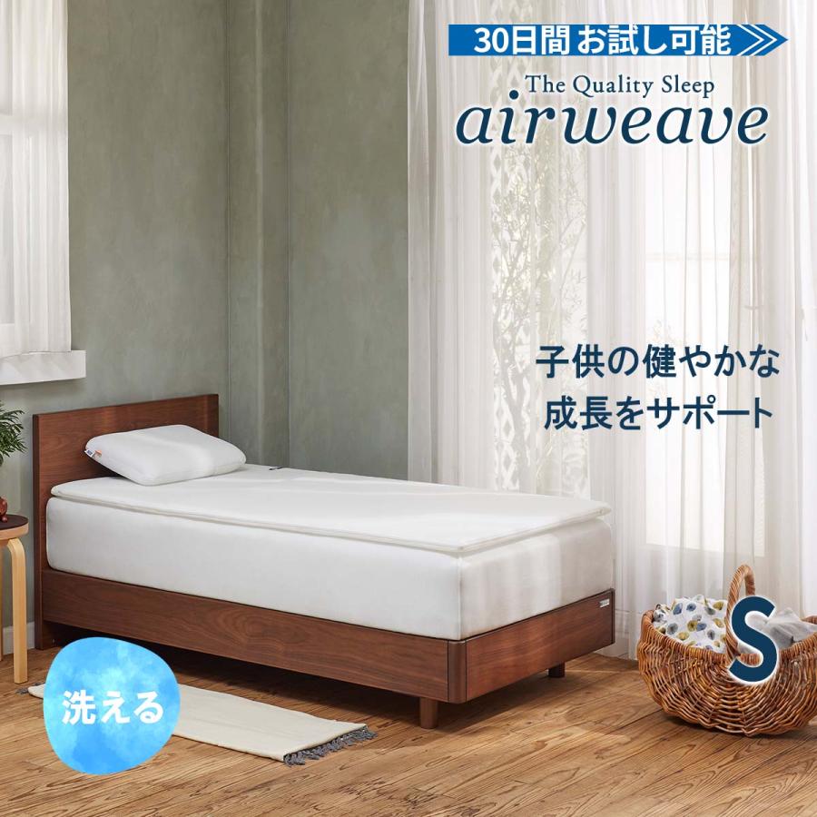 エアウィーヴ（airweave） KIDS マットレス シングル 高反発 厚さ3cm