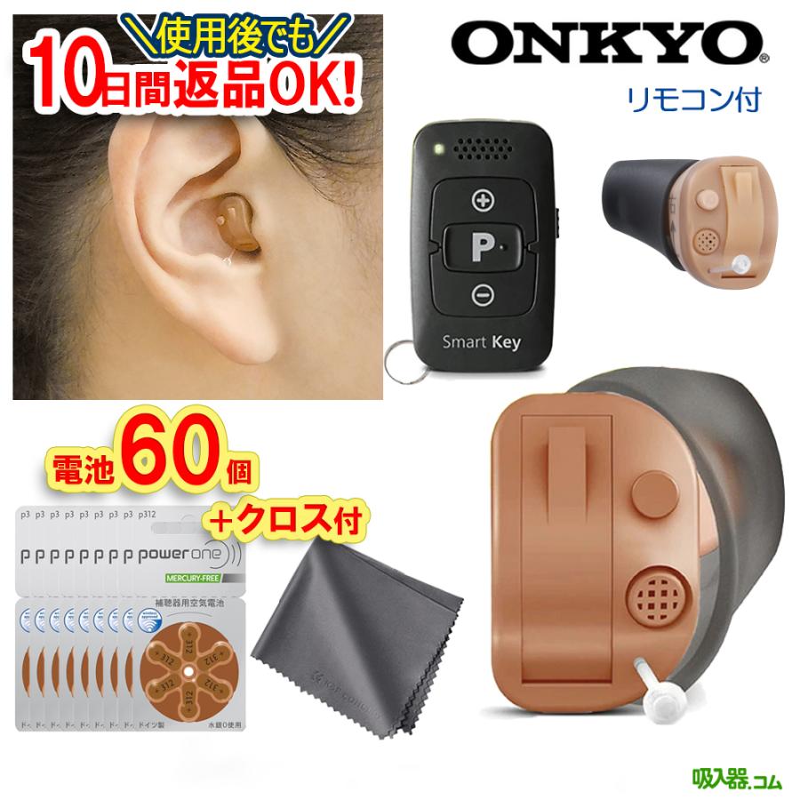 ONKYO（オンキヨー） 補聴器 耳あな型 ONKYO OHS-D31 電池10パック