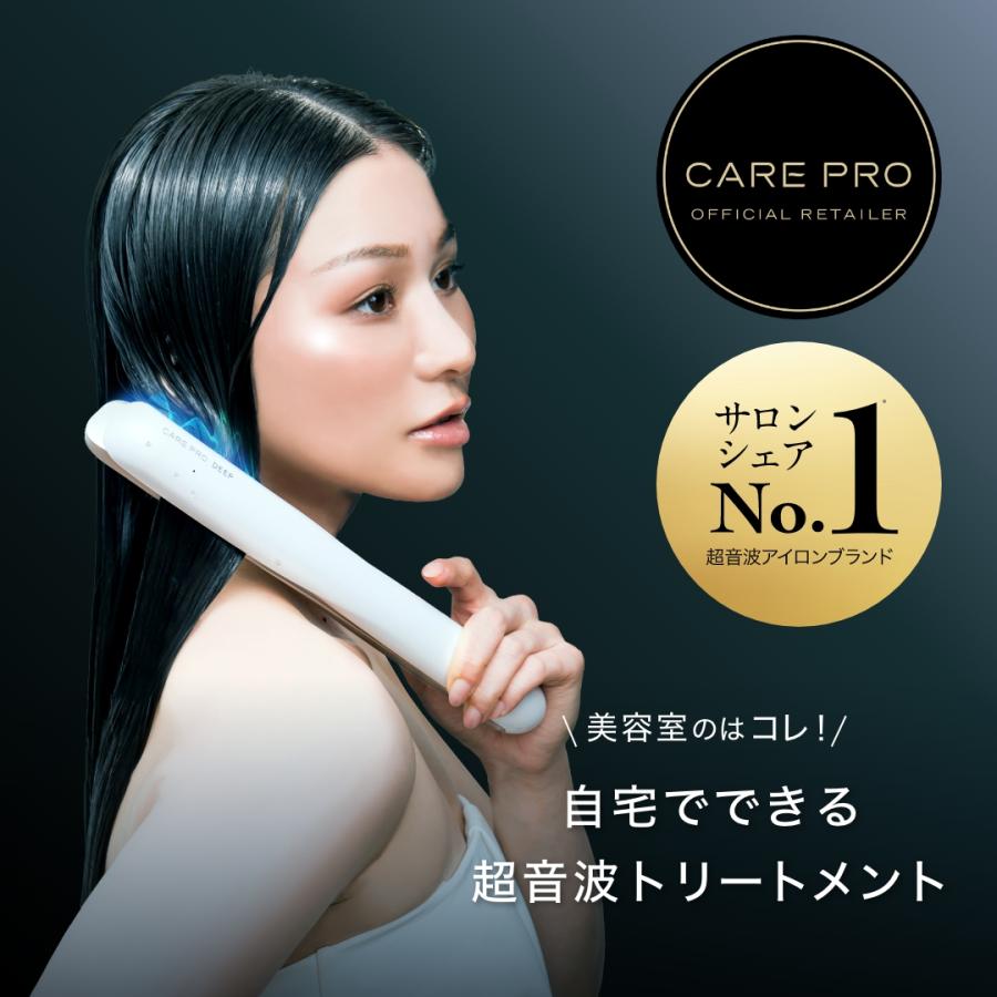 CARE PRO（ケアプロ） ディープ 超音波アイロン 超音波トリートメント