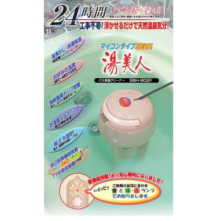 湯美人（NEWマイコンタイプ） SBH-902F サンアート クマガイ電工 湯温