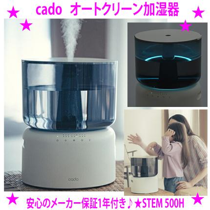 即納 cado オートクリーン加湿器 プレゼント特典付き カドー正規品