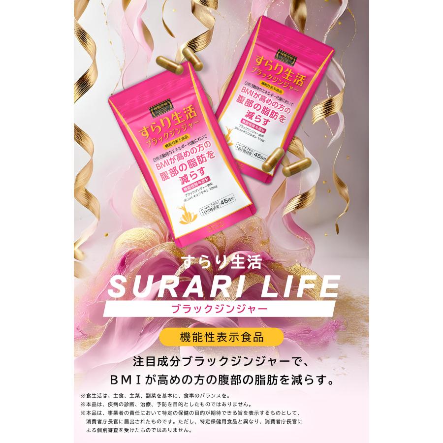 愛粧堂保阪流極すらり生活 機能性表示食品 45日分 BMIが高めの方