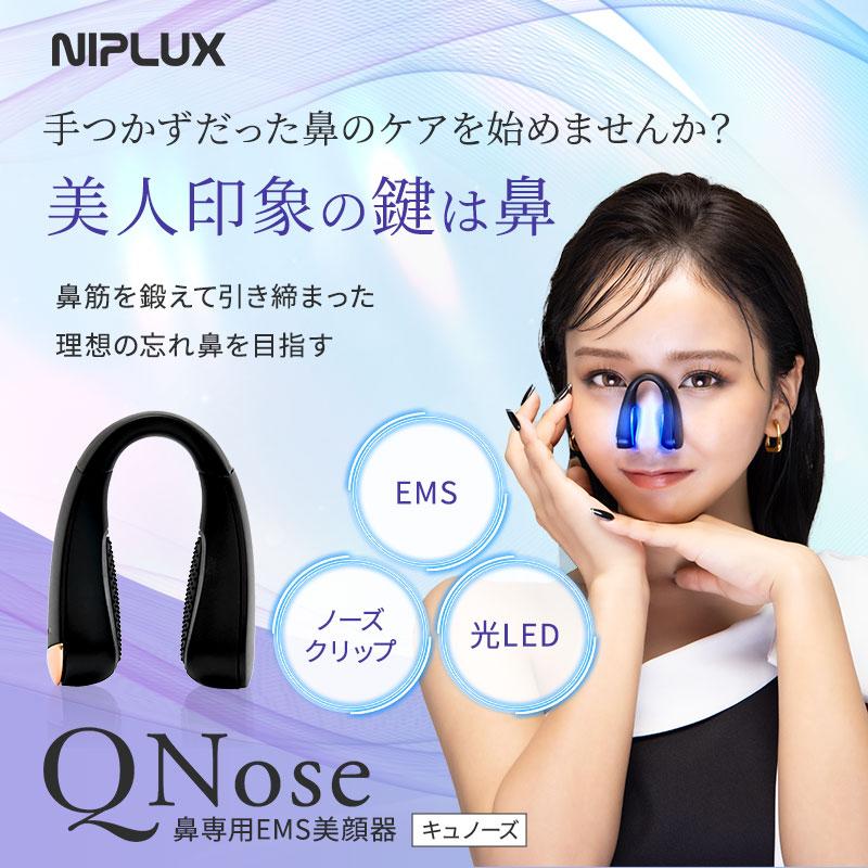NIPLUX 共通テン！で紹介 鼻専用美顔器 QNose キュノーズ ノーズ