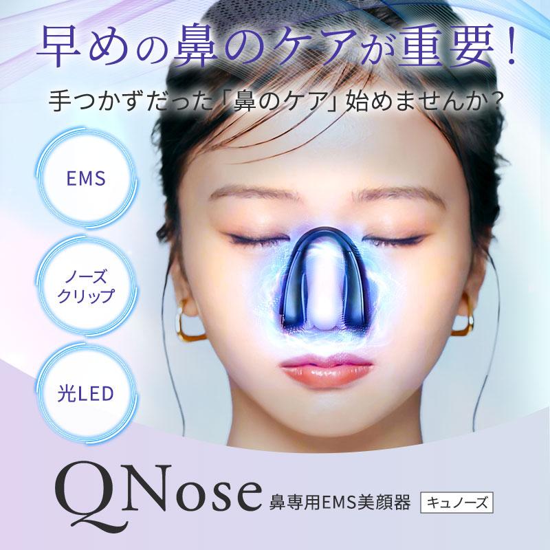 NIPLUX 共通テン！で紹介 鼻専用美顔器 QNose キュノーズ ノーズ