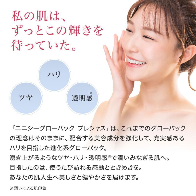 エニシー グローパック プレシャス（PRECIOUS） 1箱 10回分