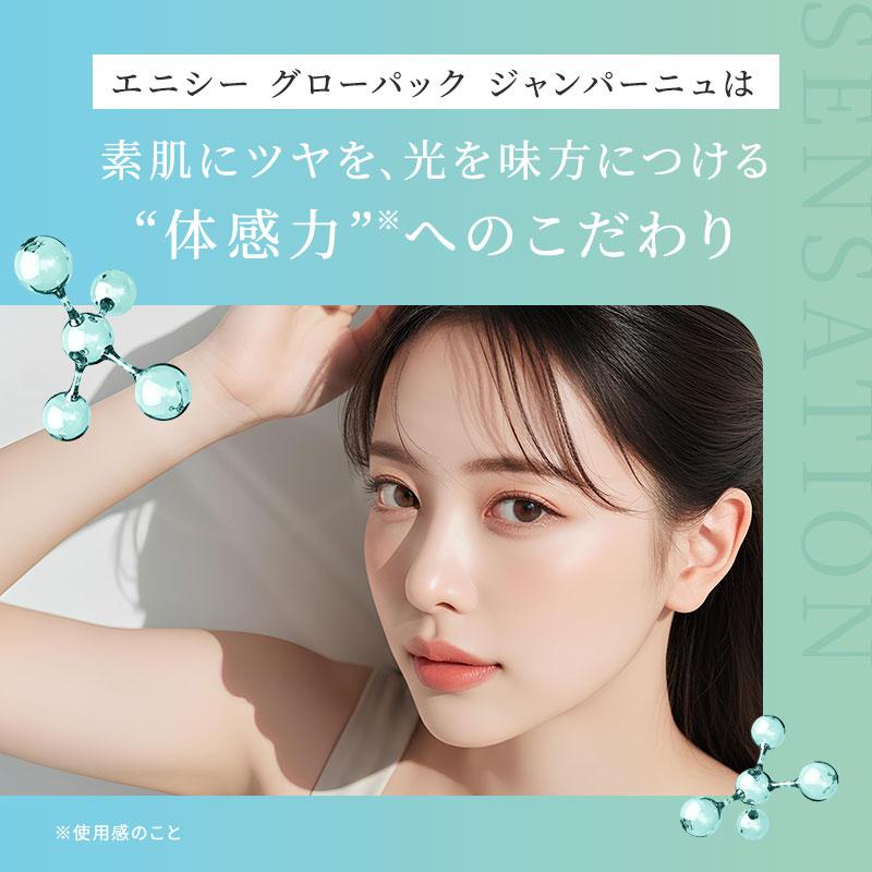 エニシー グローパック ジャンパーニュ JUMPAGNE ＜フェイシャル炭酸
