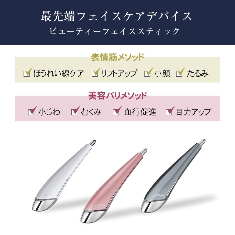 STELLA BEAUTE（ステラボーテ） ビューティフェイススティック 2.0 EMS