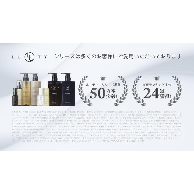 LUTY（ルーティー） シャンプー 1000ml ＆ トリートメント 1000g 詰