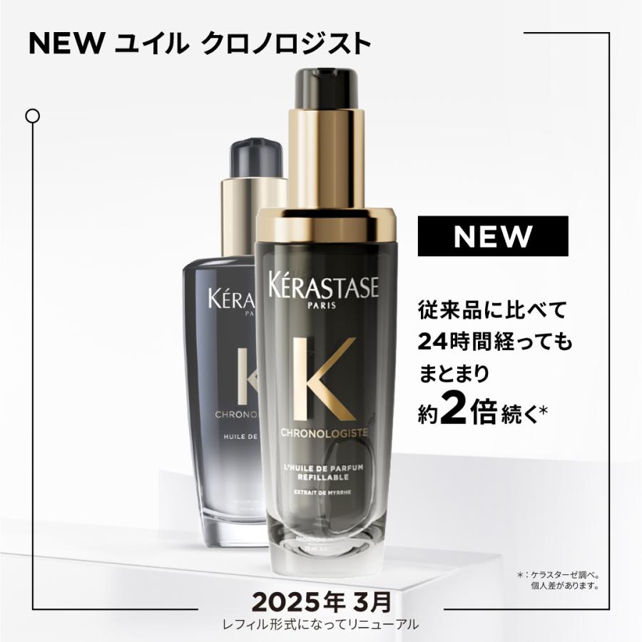 も*ち様 ケラスターゼ， ユイルクロノロジストN 75ml+リフィル 製品