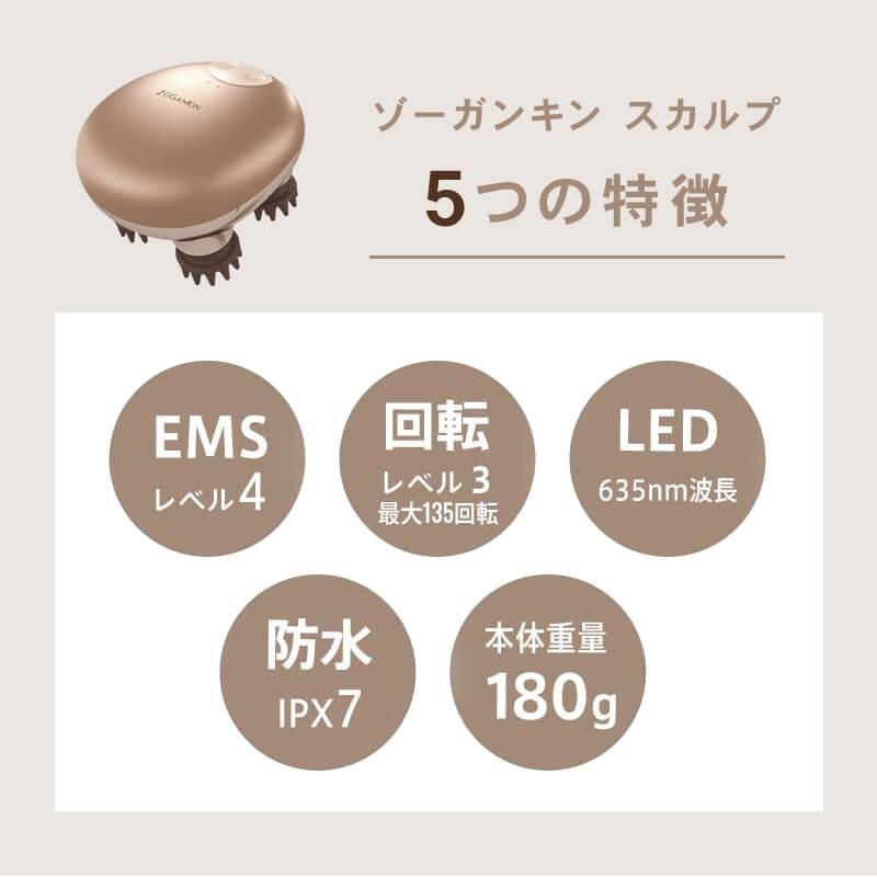ゾーガンキンスカルプ EMS ヘッドスパ 頭皮 頭皮ケア 送料無料