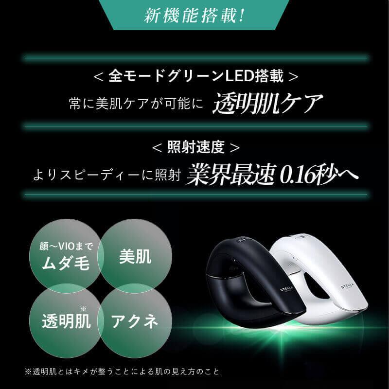 STELLA BEAUTE（ステラボーテ） 脱毛器 vio対応 メンズ レディース IPL