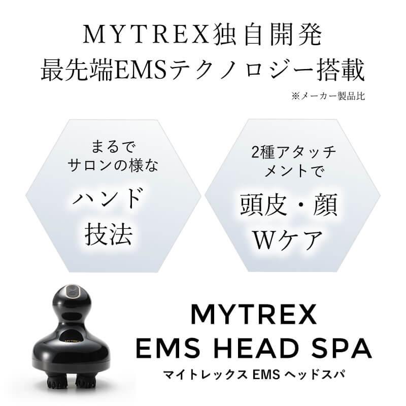 MYTREX（マイトレックス） EMS ヘッドスパ 頭皮 マッサージ MYTREX EMS