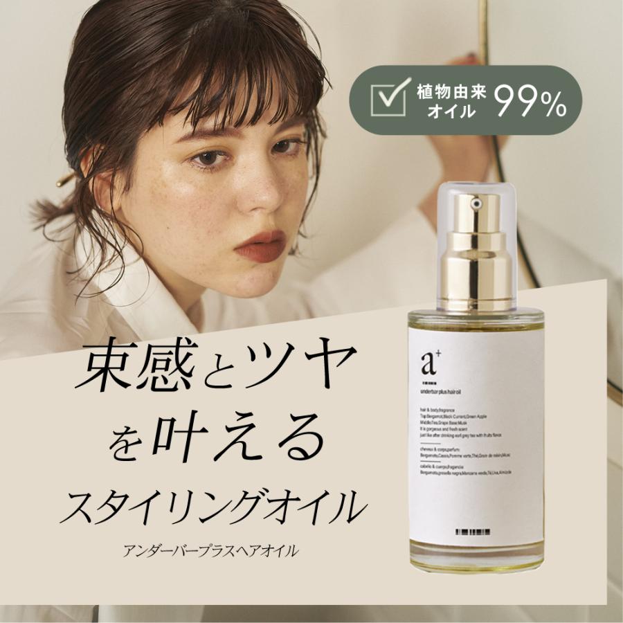 ヘアオイル アンダーバープラス92ml スタイリングオイル マルチオイル