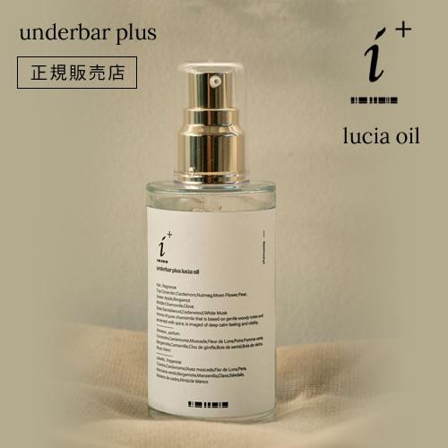 ヘアオイル アンダーバープラス ルチアオイル 92ml スタイリングオイル