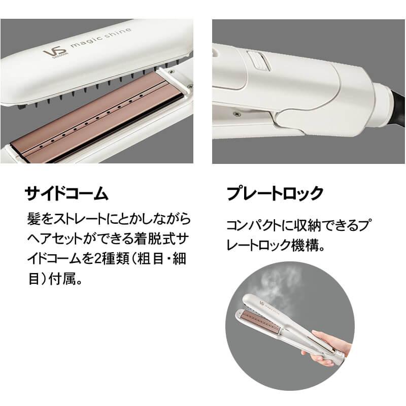 マジックシャイン ストレートアイロン ヴィダルサスーン スチーム