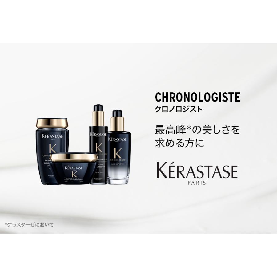 クロノロジスト ケラスターゼ CH マスク R 200ml トリートメント