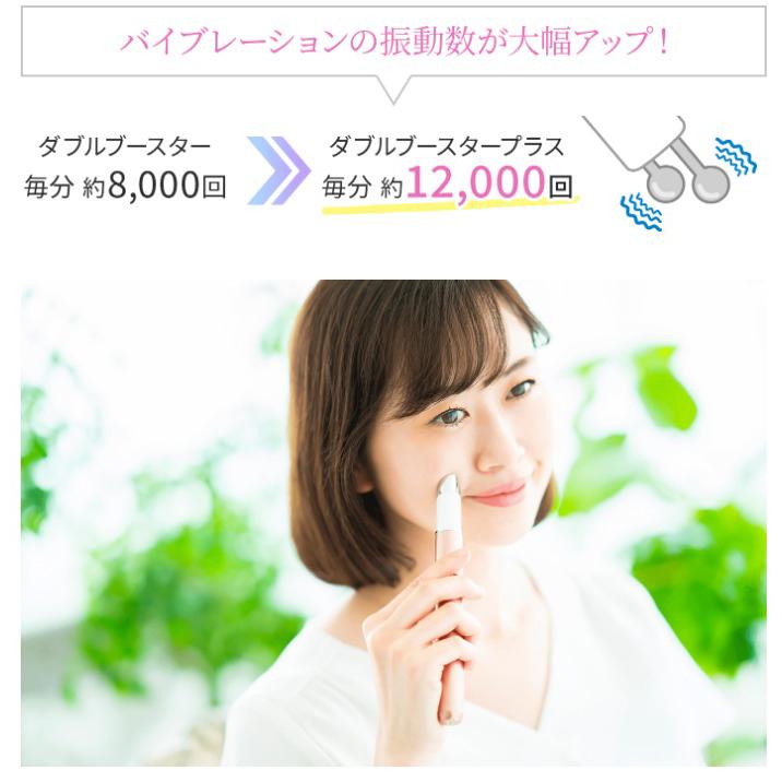 クーポンあり ブランフィーネ ダブルブースター プラス ハンディ美顔器