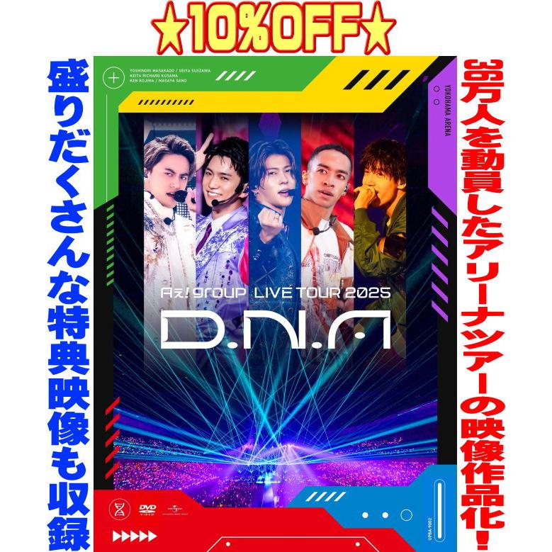 初回盤 Aぇ! group 2DVD/Aぇ! LIVE TOUR 2025 D.N.A 25/9/24発売