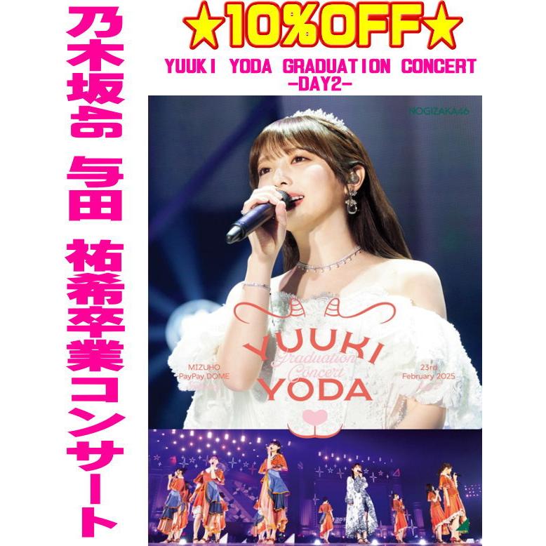 通常盤Blu-ray 乃木坂46 Blu-ray/YUUKI YODA GRADUATION CONCERT DAY2