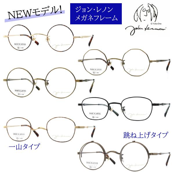 日本製 ジョンレノン John Lennon/βチタン メガネフレーム フレーム