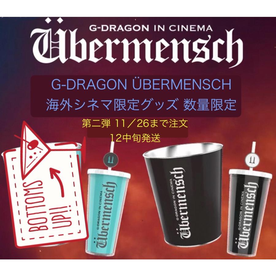 年末間に合えば先に発送【1/15発送】G-DRAGON UBERMENSCH 海外シネマ