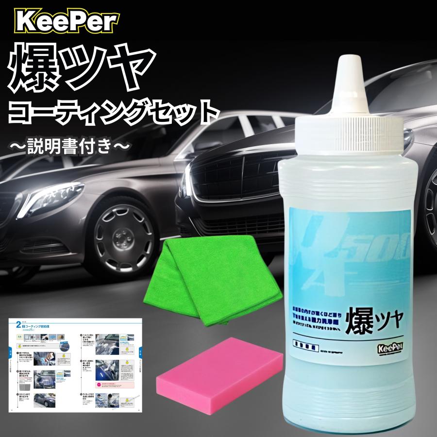 KeePer技研 KeePer 爆ツヤ キーパー 300ml スポンジ ボトル