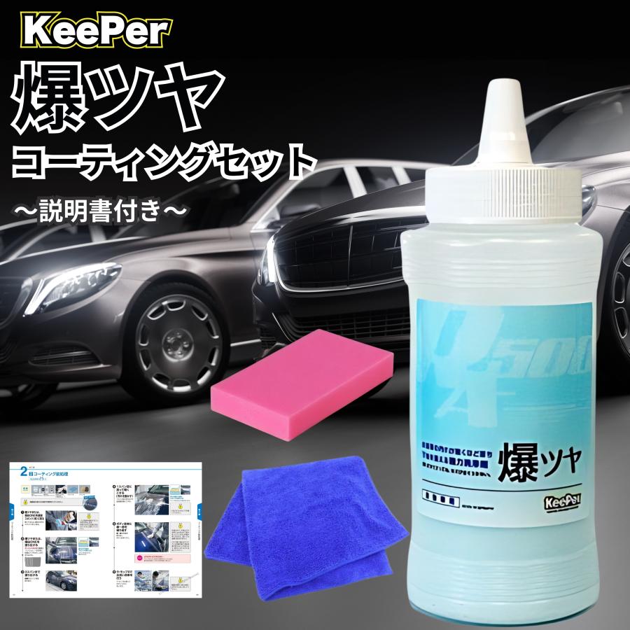 KeePer技研 KeePer 爆ツヤ キーパー 300ml スポンジ ボトル
