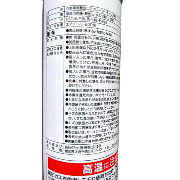 KeePer技研 キーパー レジン2 200ml コーティング 洗車 ケミカル