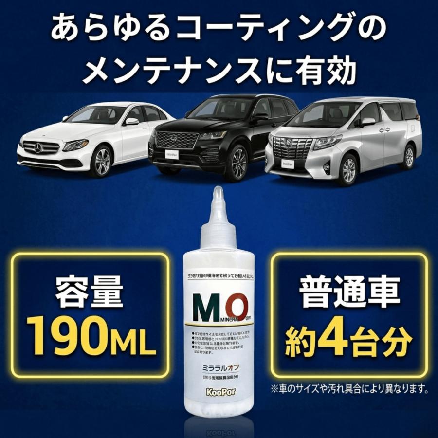 KeePer技研 キーパー ミネラルオフ 190ml 洗車 車 コーティング 溶剤