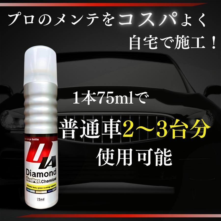 KeePer技研 ダイヤモンドキーパー ケミカル 75ml コーティング 洗車