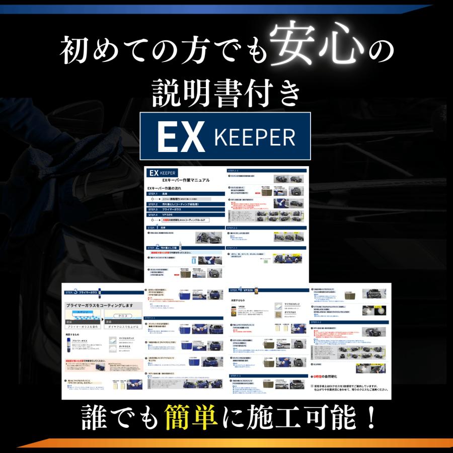 KeePer技研 EXキーパー vp326 プライマーガラス コーティング KeePer