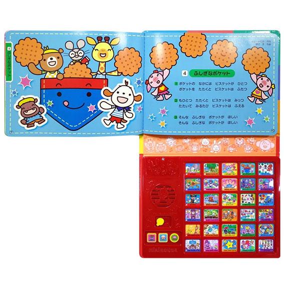 MIKI HOUSE（ミキハウス） ポカポカフレンズのおうたえほん デラックス