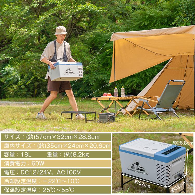 Hill Stone（ヒルストーン） 車載冷蔵庫 18L 家庭用電源付 冷凍庫 保冷