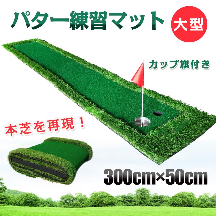 Hill Stone（ヒルストーン） パターマット 3m 本芝 再現 リアル カップ