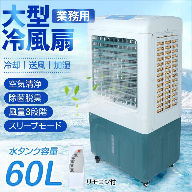 冷風機 ミスト 扇風機 熱中症対策グッズ 業務用扇風機 倉庫 冷風扇