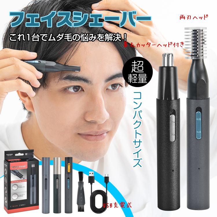 Hill Stone（ヒルストーン） 眉毛シェーバー メンズ 鼻毛カッター