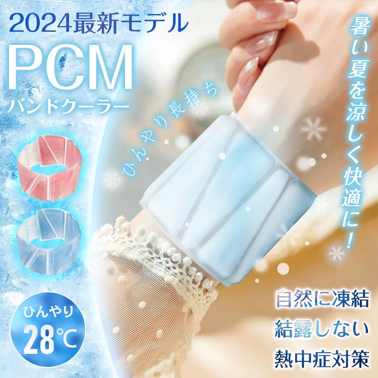 爽快リング 熱中症対策グッズ 手首 サポーター 保冷剤 冷却グッズ