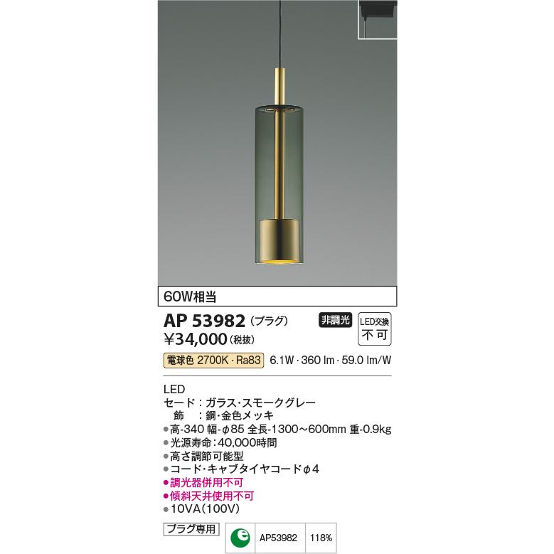 KOIZUMI（コイズミ） 安心のメーカー保証 【インボイス対応店】AP53982