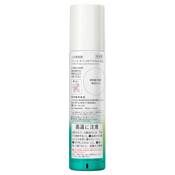 SOFINA（ソフィーナ） 【2個セット】花王 iP ベースケア セラム ＜土台