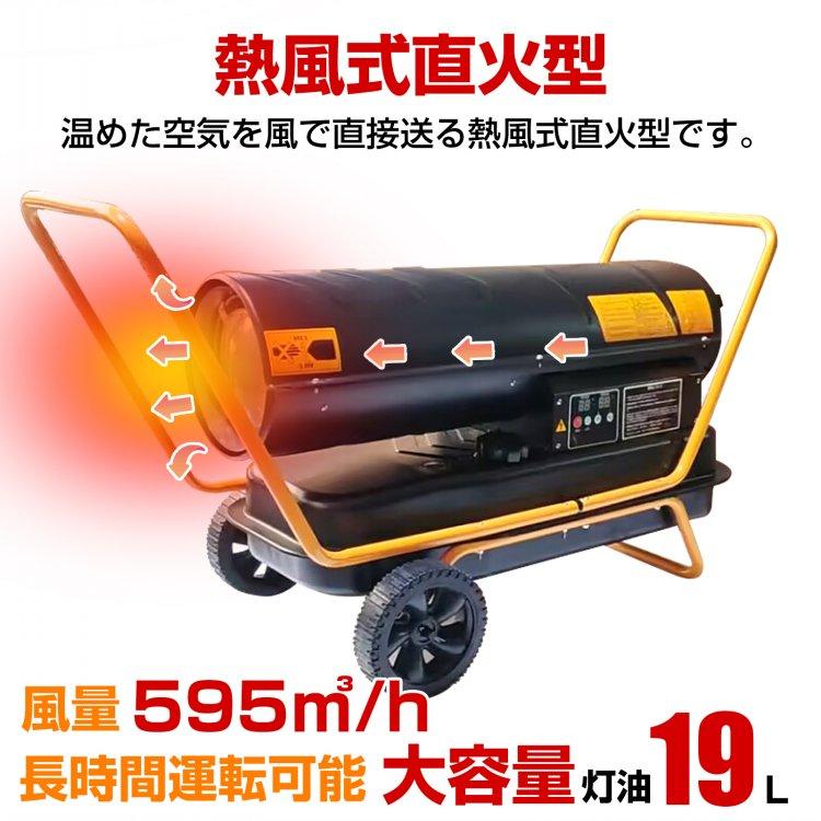 スポットヒーター 熱風式 直火型 19L 熱出力20kw ジェットヒーター